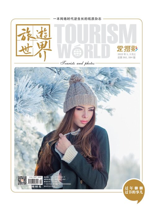 Title details for 旅游世界2022年第1-2期 by 旅游世界 - Available